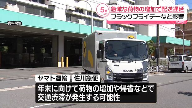 livedoornews's tweet photo. 【荷物増加】ヤマト運輸と佐川急便、配送に遅れ ブラックフライデーなど影響
https://t.co/8oGAdIEglX

ブラックフライデーセールやお歳暮などで物流が増える中、物流大手の2社は荷物の配送に一部遅れが生じていると発表した。配送遅延の理由は「急激な荷物の増加」だとしている。 https://t.co/f05Yj4HfdZ