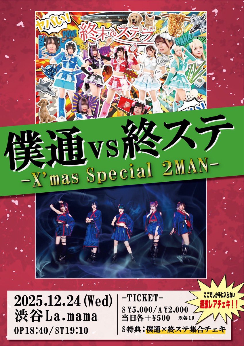 teddy poncho メゾンドルチェ ✴︎✴︎✴︎新品未使用　クリスマス 2025/12/21 東京アイドル劇場 『ソロスペ+ダンチャレXmasSP』 （高田