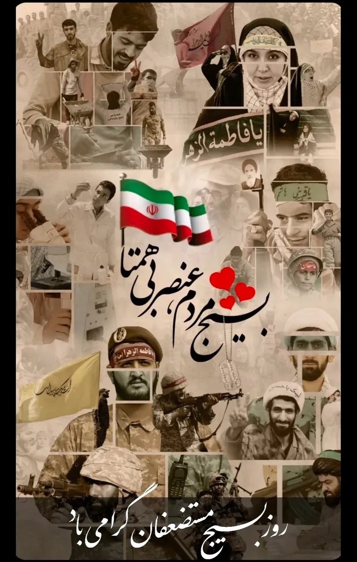 _MRMOHSEN_'s tweet photo. با وجود بسیج لطمه زدن به کشور محال شد✌🇮🇷

#بسیج_مردم 
#جهاد_خدمت https://t.co/QhPjgHZfDU