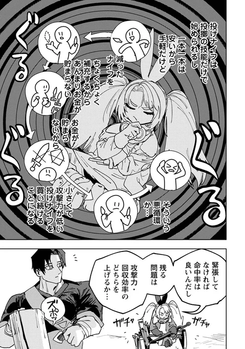 追放冒険者と武器鍛冶少女
(4/7) 