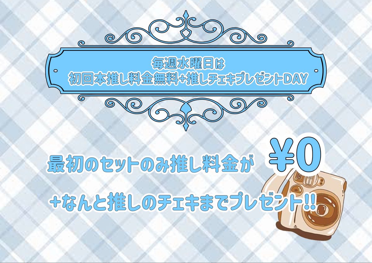 上陸🛸 小津は🧠20:00~1:00🧠 今日は指名料¥0➕チェキ1枚🎁ﾌﾟﾚｾﾞﾝﾄ