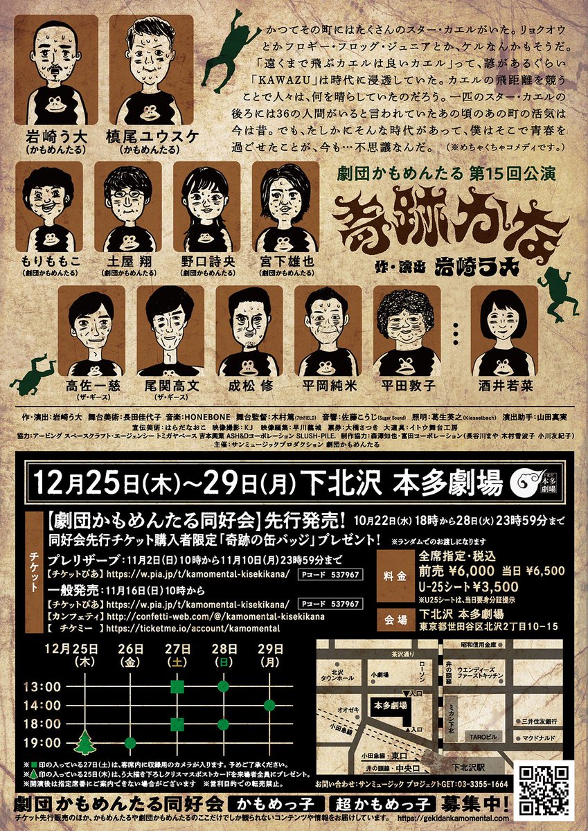 ✨️🎄今年のクリスマスは劇かも🦆✨️／ 劇団かもめんたる第15回公演
