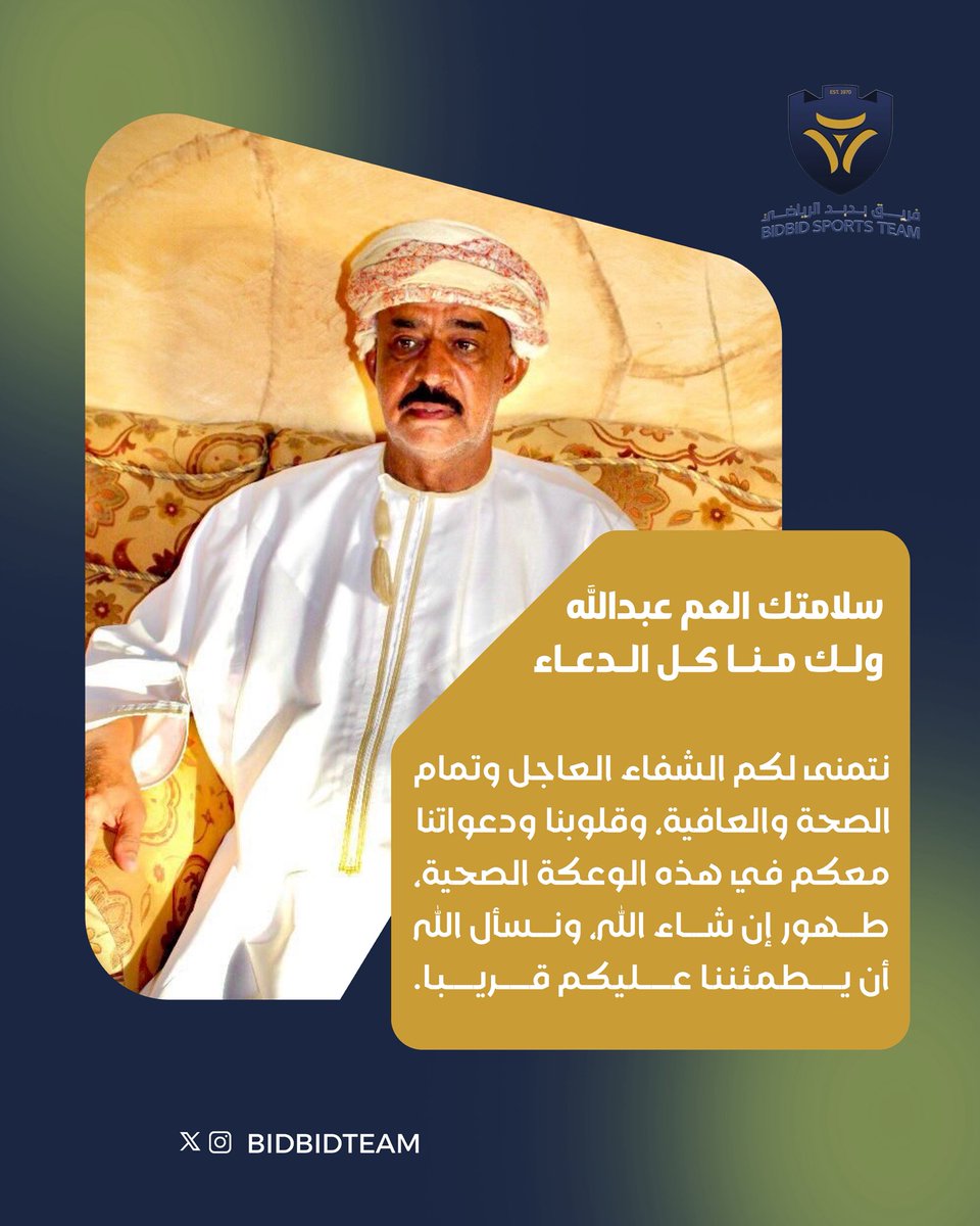 سلامتك العم عبدالله .. ولك منا كل الدعاء

نتمنى لكم الشفاء العاجل وتمام الصحة والعافية، وقلوبنا ودعواتنا معكم في هذه الوعكة الصحية، طهور إن شاء الله، ونسأل الله
أن يطمئننا عليكم قريبا.