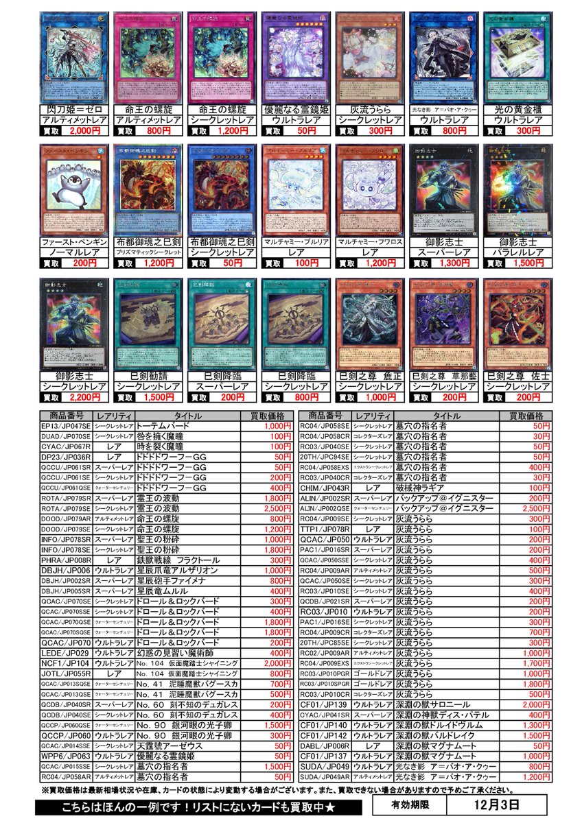 安心買取 高価買取情報更新！27日木曜からの買取価格です。#遊戯王