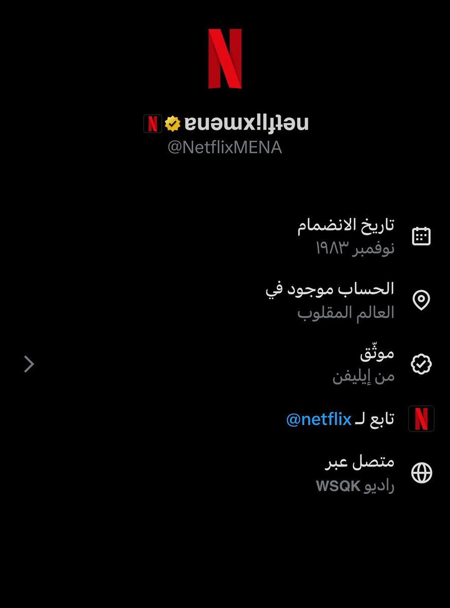 NetflixMENA's tweet image. اللي يتسائل أنا من وين أغرّد ترا ما عندي شيء أخبّيه.