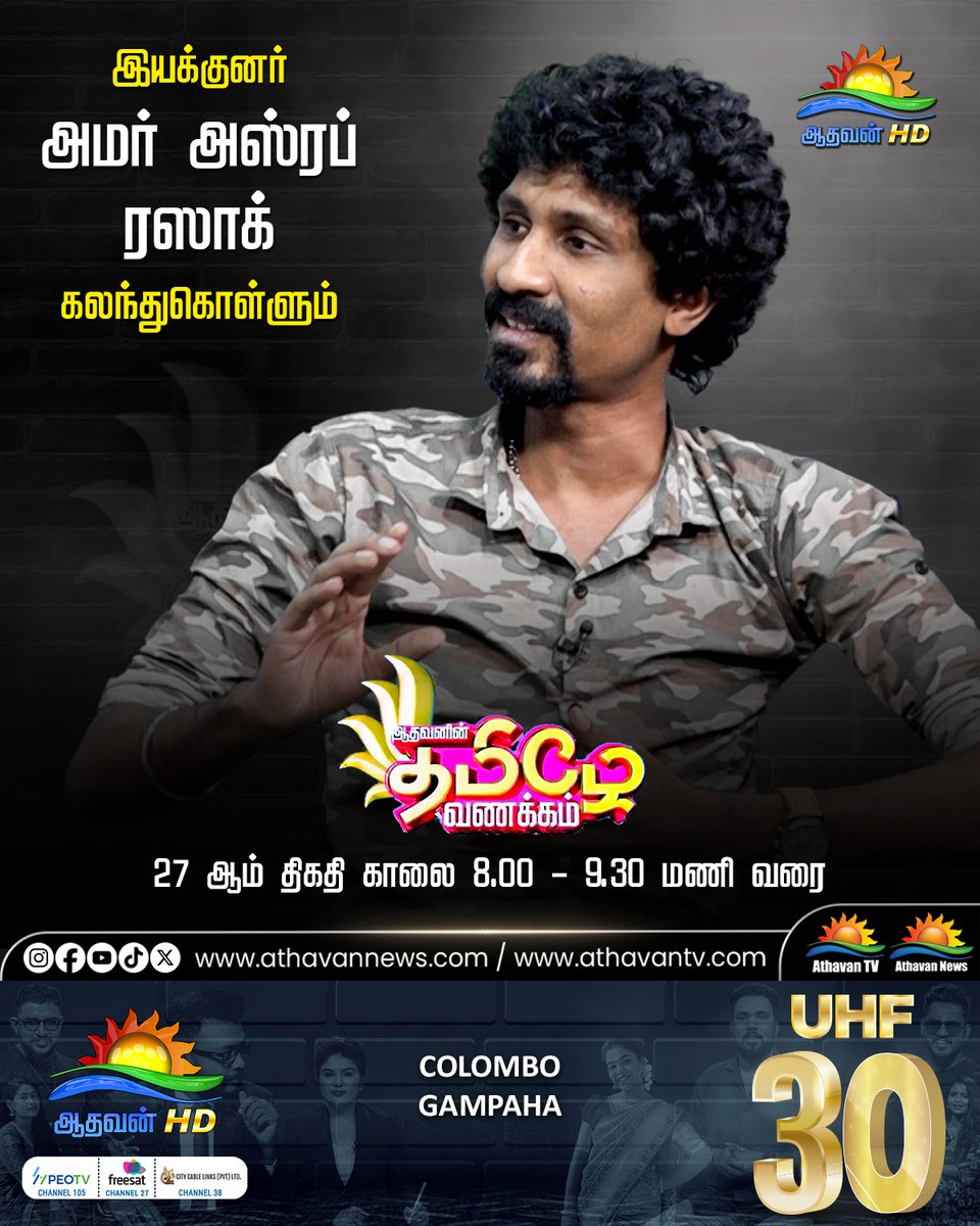 Athavan TV tweet media