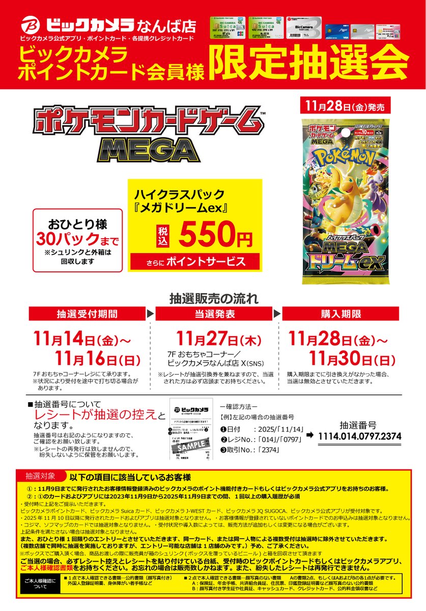 当選発表】 #ポケモンカードゲーム 拡張パックハイクラスパック「メガ