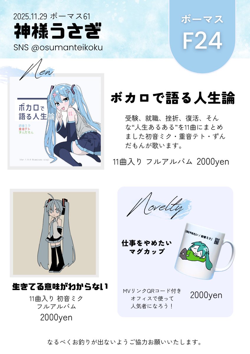🎉新作フルアルバム解禁🎉】 11/29(土) ボーマス61（F24）にて 新譜
