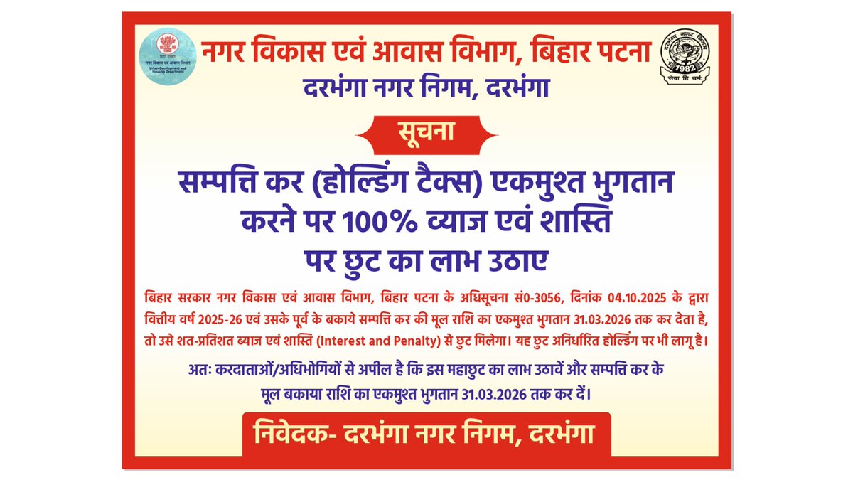 Darbhanga Municipal Corporation | दरभंगा नगर निगम tweet media