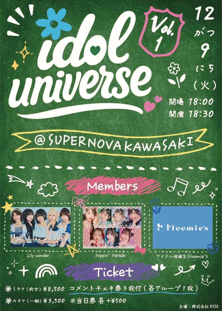 Floomies_info's tweet image. \ 🌎あいゆに全出演メンバー解禁✨️ /

続々と解禁が続いている『idol universe』ですが…
ついにっ！
Floomie&apos;sから出演する全メンバーが解禁になります🎤💭

FC限定チケットは各メンバーのブログ内の限定URLより購入可能となります💌🧸
※個人FCを開設している候補生のみです

⋆ ✩ ⋆ ┄ ⋆ ✩ ⋆…