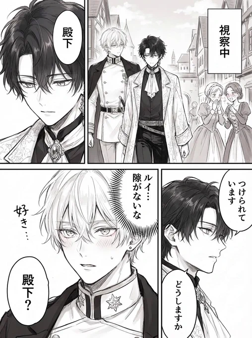 殿下は宮廷魔術師がおすき 