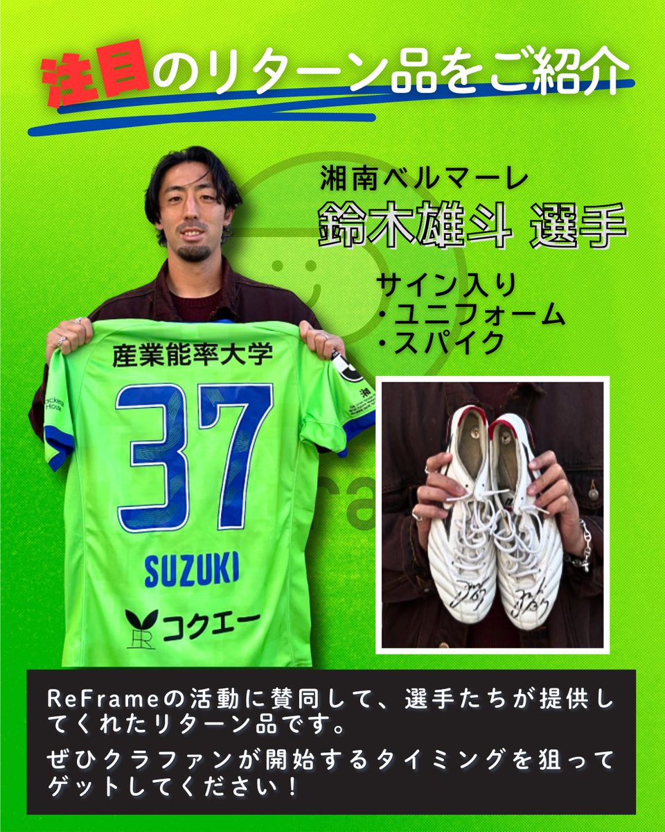 🟩おすすめをご紹介！ Jリーガーのサイン入りスパイクとユニフォーム