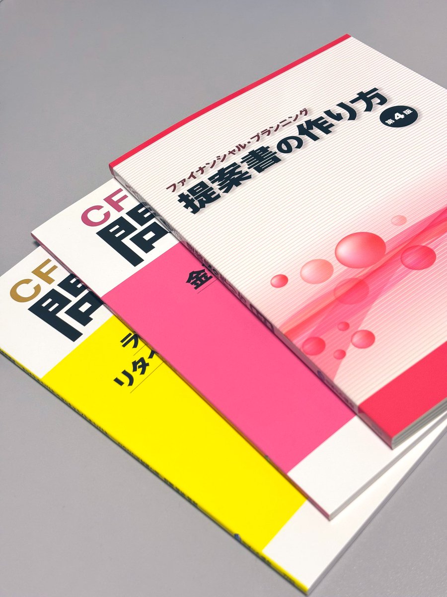 アウトレット販売の本が届きました！ぼっちFPには提案書の作り方マジでありがたい