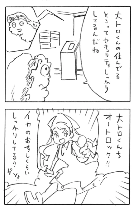 今日の2コマダジャレ

蛸のお寿司「大トロくんの住んでるとこってセキュリティしっかりしてるんだね」
お姉さん「大トロくんちオートロック!」「イカのおすしくらいしっかりしてる!」 