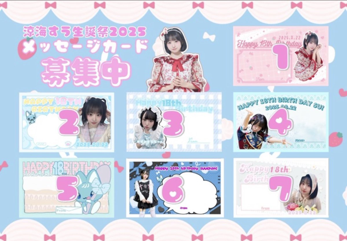 su822takaneko's tweet image. #涼海すう生誕祭2025 
②メッセージカード
7種類作成どれも可愛いです。
合計450枚ほど集まりました。皆さんご協力ありがとうございました。

#涼海すう
#高嶺のなでしこ