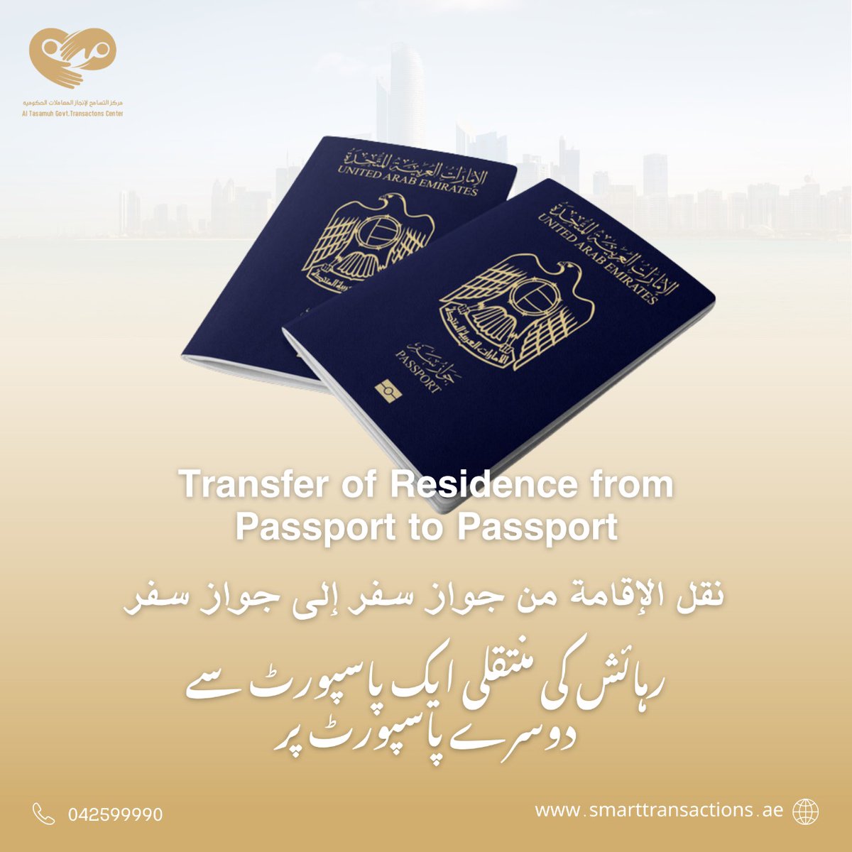 Altsamuh's tweet photo. نحن نوفر لك خدمة Transfer of Residence من جواز إلى ��خر بسرعة، دقة، وبدون أي خطوات معقدة.
📷 ماذا نقدّم لك؟
📷 تنفيذ الطلب بشكل فوري
📷 مطابقة البيانات بدقة عالية
📷 توفير الوقت والجهد عليك
📷 متابعة الإجراء حتى يتم النقل بنجاح
📷 للاستفسار أو البدء في ال��دمة:
042599990 https://t.co/GLryplkeOV