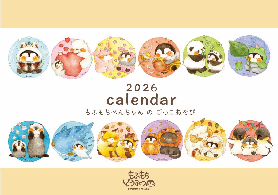 こまち🎨11/24COMITIAふ19ab🐧もふもちどうぶつ (@komatiko_) / Posts / X