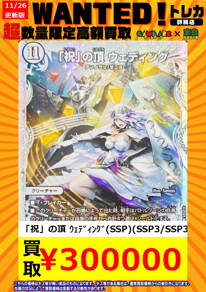 🔥🔥デュエルマスターズ買取情報🔥🔥 🔥🔥WANTED🔥🔥 デュエマの金