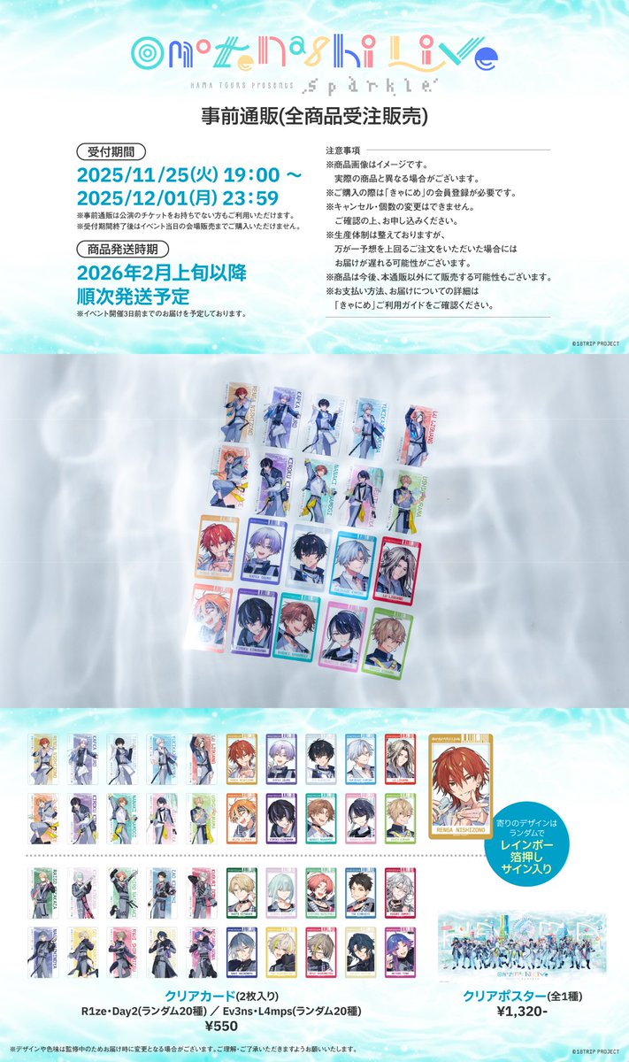 🎤おもてなしライブ -Sparkle-🎤 イベントグッズ事前通販(全商品受注