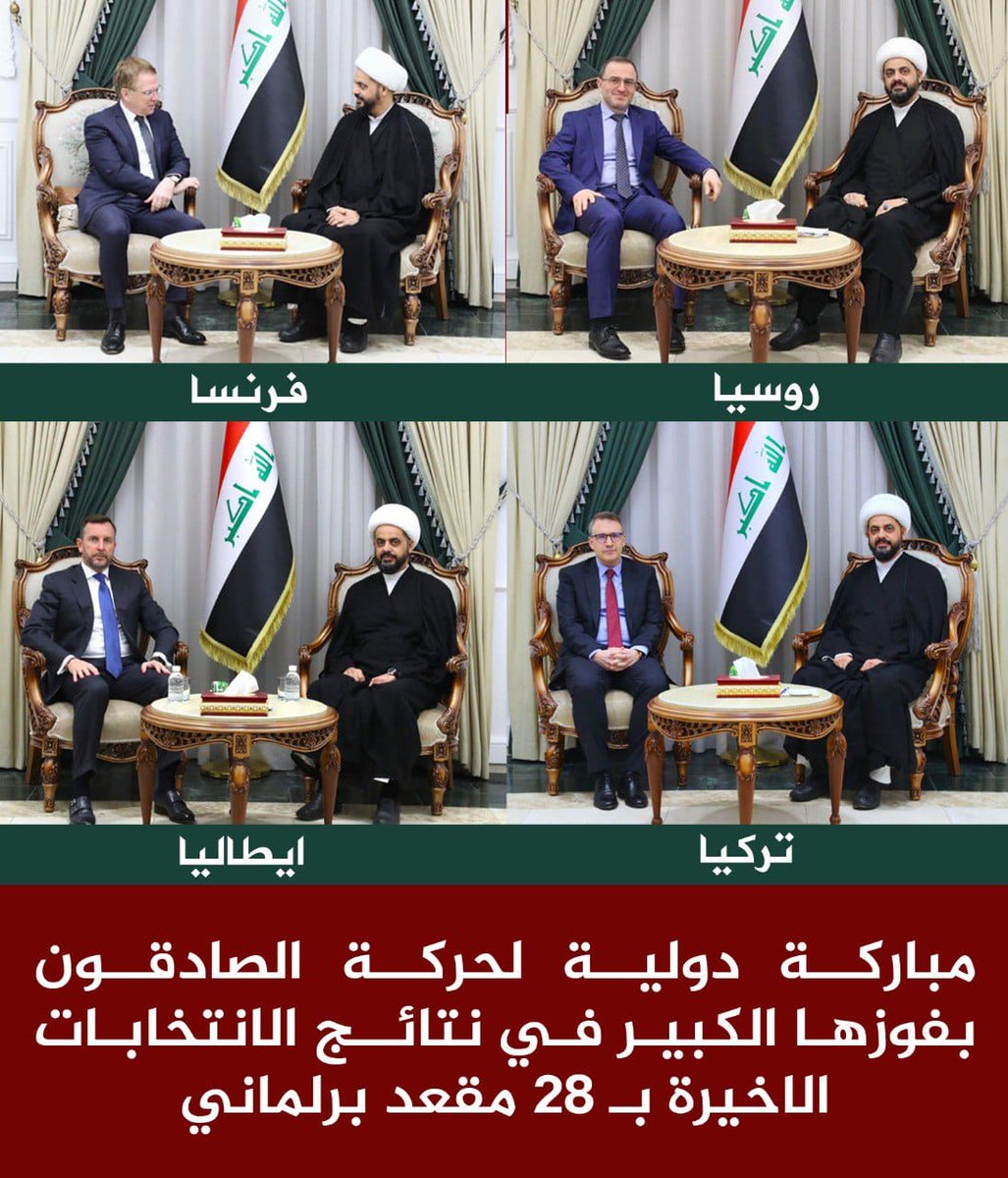 🟨 دول العالم تبارك لعصائب أهل الحق.