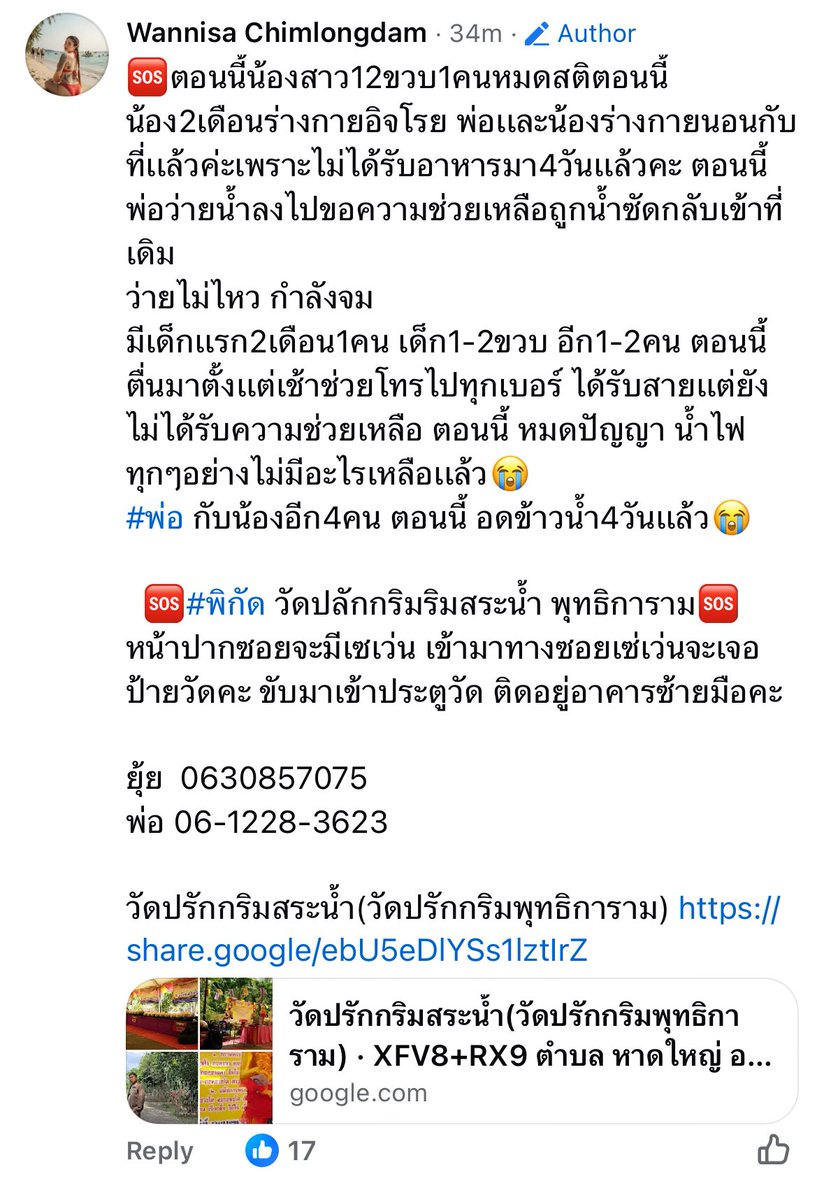 pinkxcross's tweet image. 🆘 ขอฝากเคสนี้ด้วยนะคะ วอนหน่วยงานที่เกี่ยวข้องเข้าไปช่วยเหลือด่วนค่ะ 🙏🏻🙏🏻🙏🏻

——————————————

🆘ตอนนี้น้องสาว12ขวบ1คนหมดสติตอนนี้น้อง2เดือนร่างกายอิจโรย พ่อเเละน้องร่างกายนอนกับที่เเล้วค่ะเพราะไม่ได้รับอาหารมา4วันเเล้วคะ ตอนนี้พ่อว่ายน้ำลงไปขอความช่วยเหลือถูกน้ำซัดกลับเข้าที่เดิม…