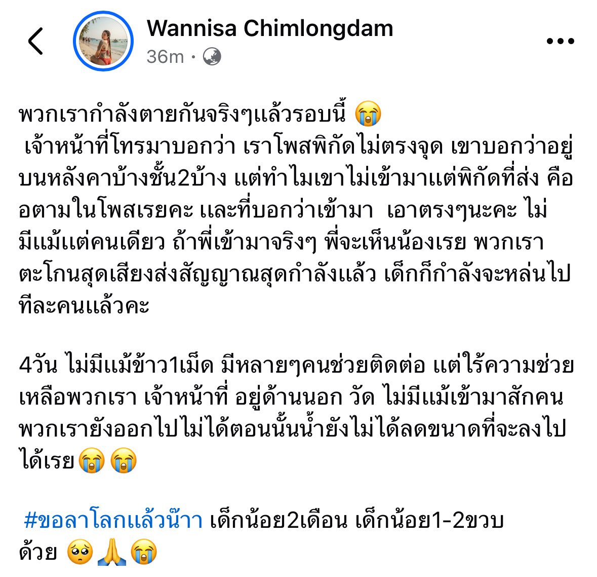 pinkxcross's tweet image. 🆘 ขอฝากเคสนี้ด้วยนะคะ วอนหน่วยงานที่เกี่ยวข้องเข้าไปช่วยเหลือด่วนค่ะ 🙏🏻🙏🏻🙏🏻

——————————————

🆘ตอนนี้น้องสาว12ขวบ1คนหมดสติตอนนี้น้อง2เดือนร่างกายอิจโรย พ่อเเละน้องร่างกายนอนกับที่เเล้วค่ะเพราะไม่ได้รับอาหารมา4วันเเล้วคะ ตอนนี้พ่อว่ายน้ำลงไปขอความช่วยเหลือถูกน้ำซัดกลับเข้าที่เดิม…