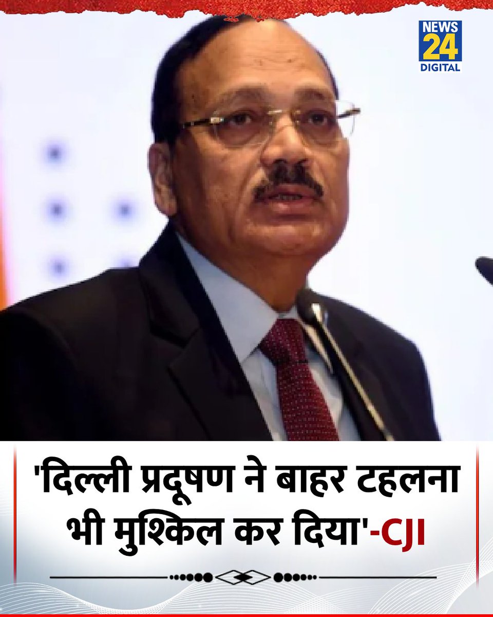 news24tvchannel's tweet image. &quot;दिल्ली प्रदूषण ने बाहर टहलना भी मुश्किल कर दिया&quot;

◆ सीजेआई सूर्यकांत ने कहा 

#Suryakant | Surya kant CJI