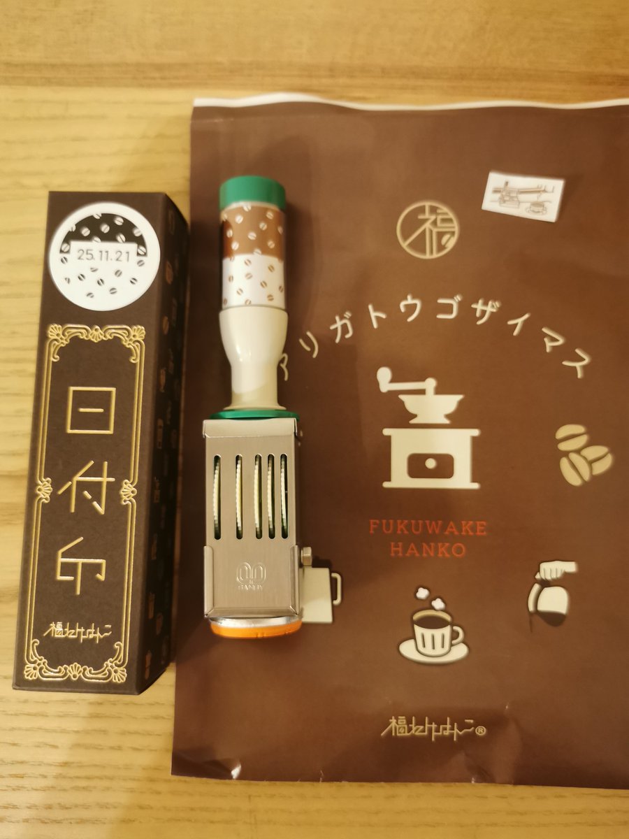 ch0b1ta's tweet image. タイマー掛けて狙っていた
福わけはんこさんの
日付印が届きました☺︎
可愛い✨私の見ました印は
明日からこちらに🤭
#福わけはんこ
#コーヒー柄