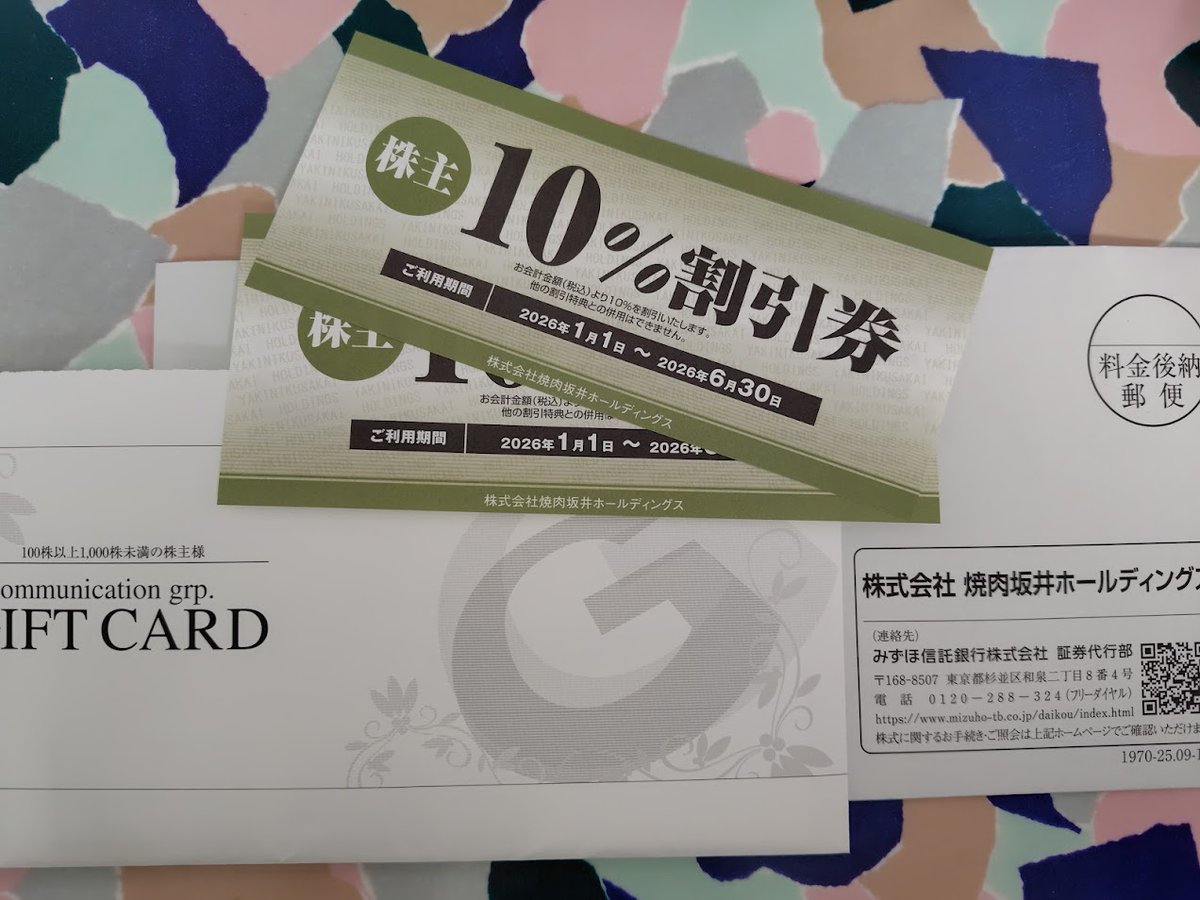 焼肉坂井ホールディングスの株主優待は、すでに「元とれ」枠。あとは