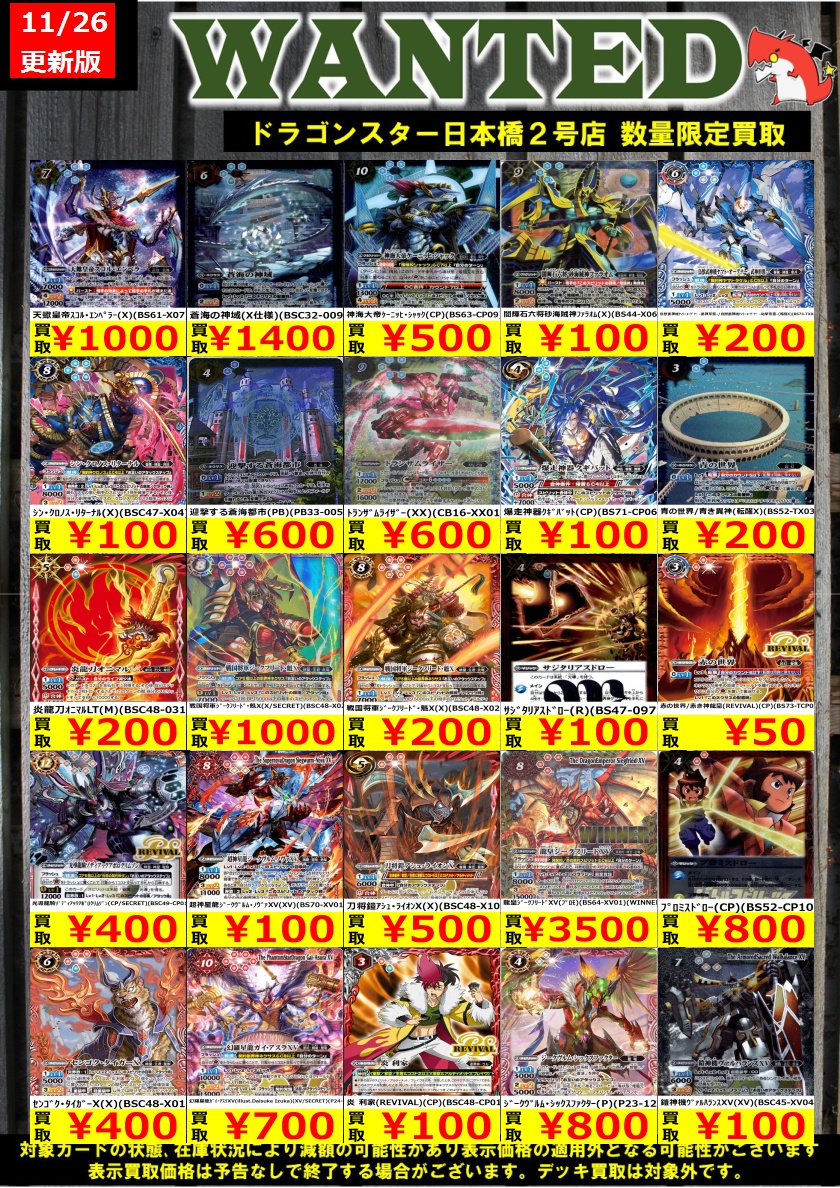 #バトルスピリッツ 11/26更新Ver. 旧弾買取表更新💥 数量限定