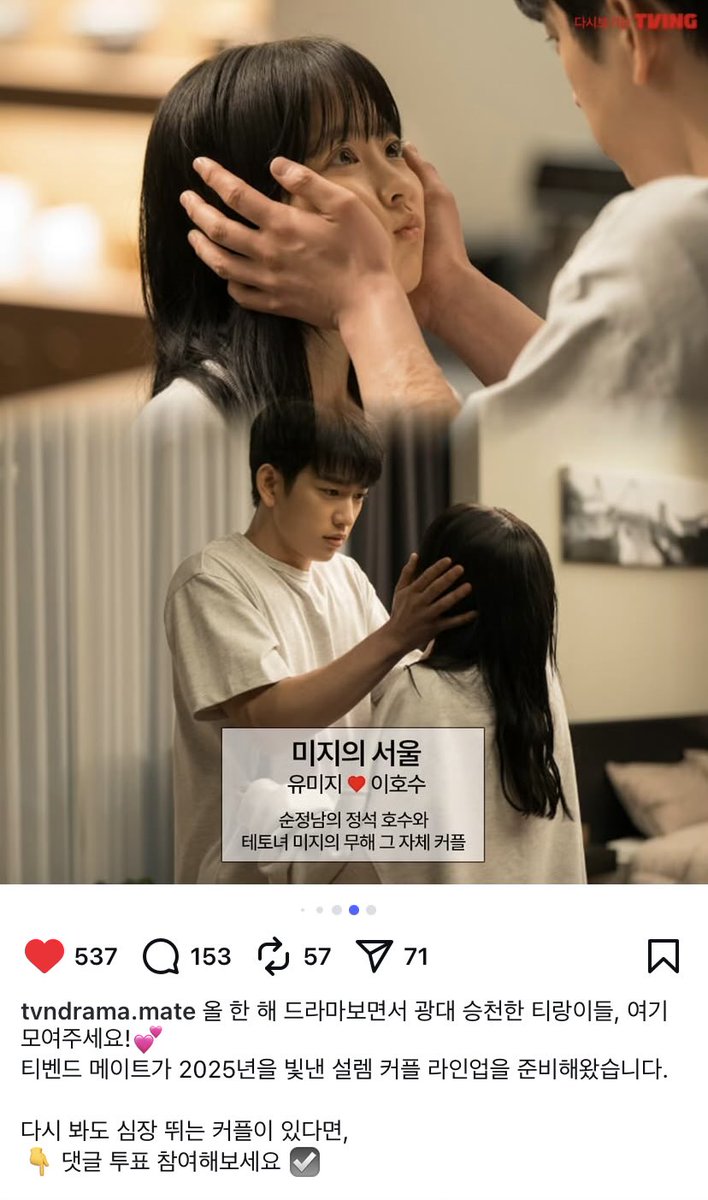Please visit tvndrama.mate account to vote for our Miho couple for tvN’s couple of the year by leaving the comments for them

🔗 instagram.com/p/DRg4xfuj0kQ/…