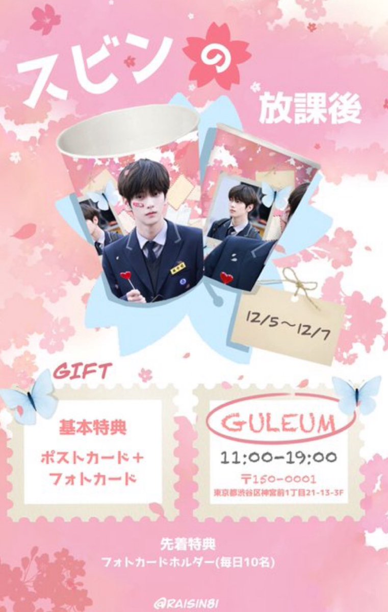 公式 スビン ポストカード TXT #スビン さん12/5.6.7 @ra1sin81 様 ° ˖ ❀ 𝐒𝐎𝐎𝐁𝐈𝐍'𝐒