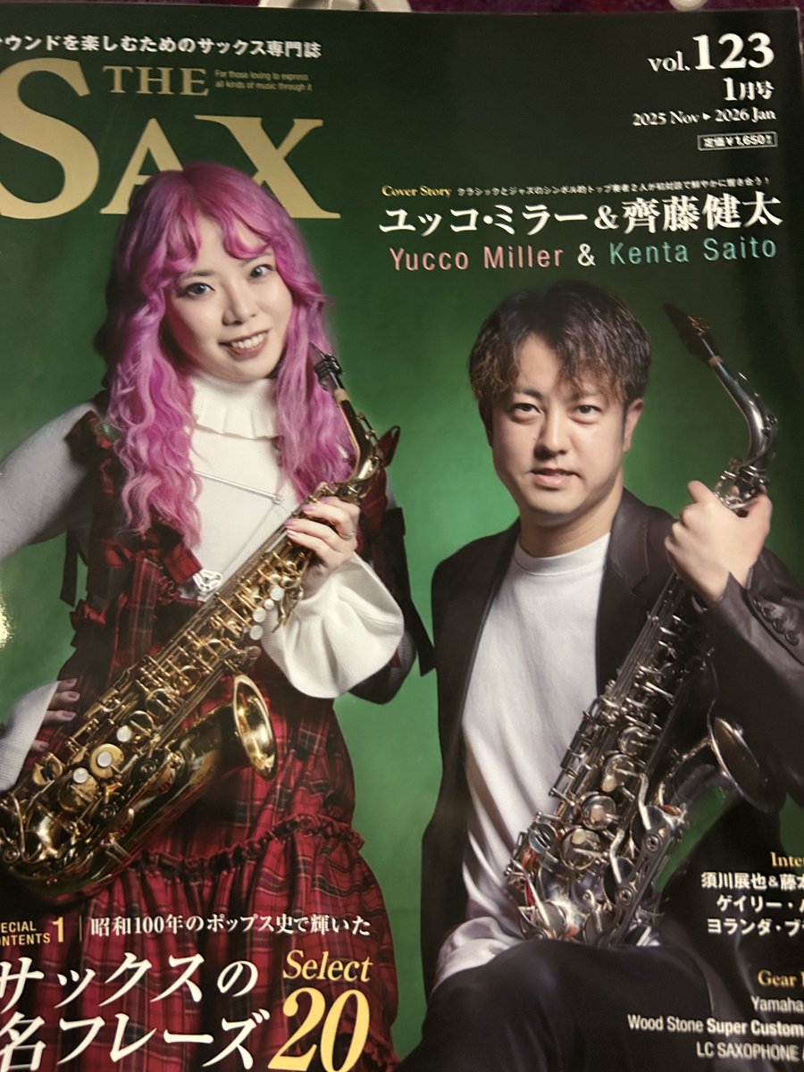 The Sax の最新号を購入。ユッコ・ミラーと齊藤健太さんの対談も