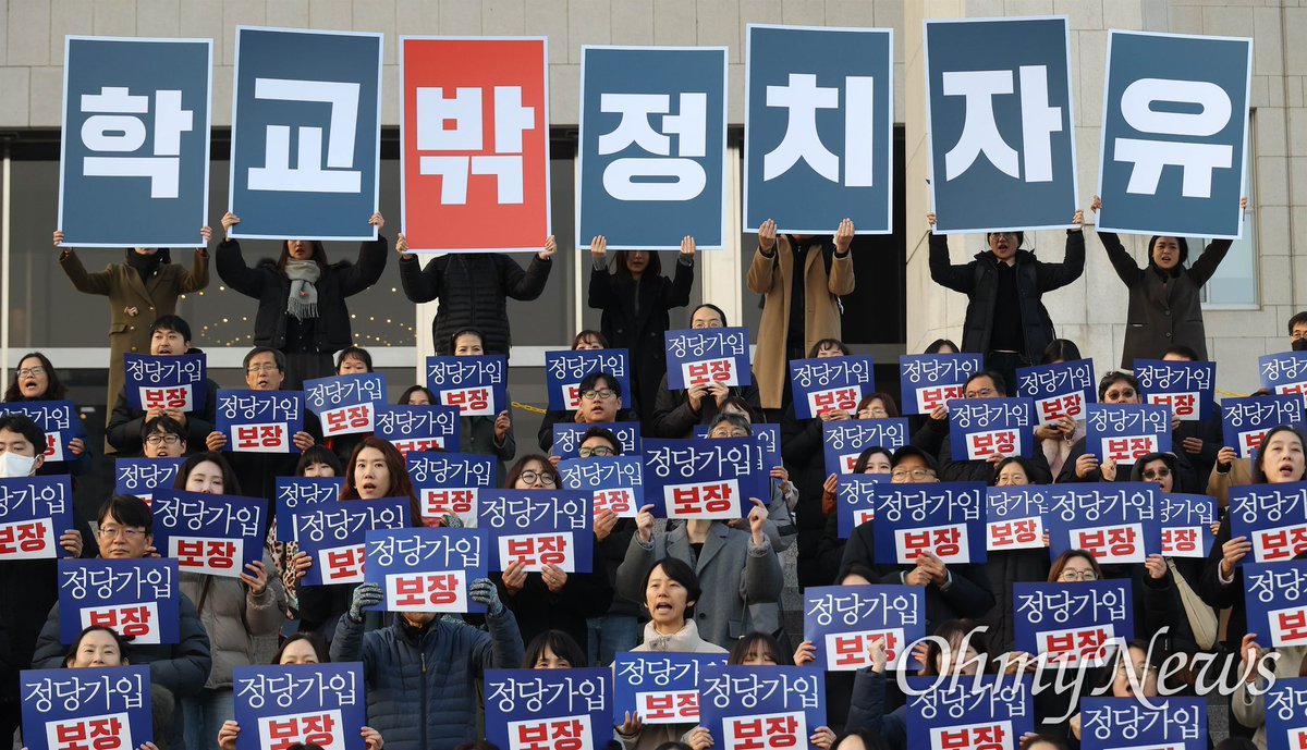 [ ‘교사 정치기본권 보장 요구’ 기자회견 소식을 접했습니다. ]

오늘 국회 본청 앞에서 ‘교사 정치기본권 보장’ 기자회견이 열렸다는 소식을 들었습니다.
차가운 바람 속에서도 끝까지 자리를 지켜주신 선생님들과 시민 여러분의 모습에서 이 목소리가 얼마나 절실하고 오래된 것인지 다시 한 번