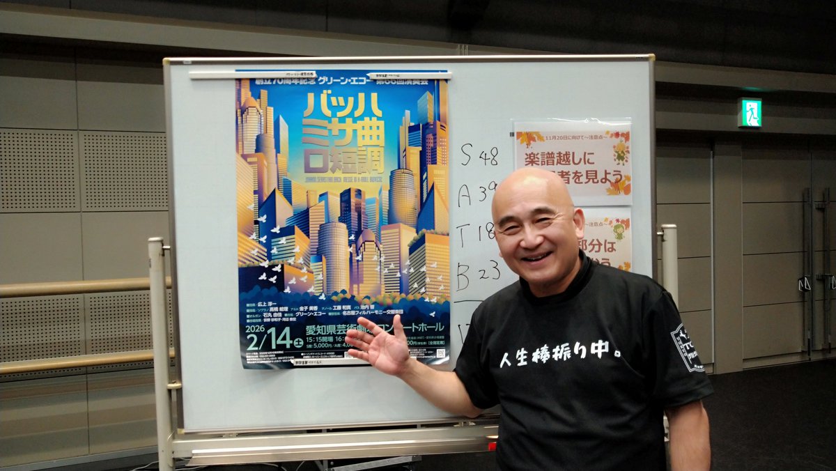 greenecho_jp's tweet image. 先週木曜日は広上淳一マエストロによる最初の合唱練習でした。広上先生とは「戦争レクイエム」「ドイツ・レクイエム」「ミサ・ソレムニス」に続く4回目の共演です。
世界で活躍する名指揮者、見る見る音が変わっていきます。自分のイメージを伝える言葉の選び方がさすがです(ピアニカも😄）。