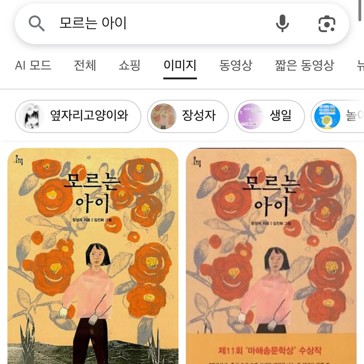 초딩 때 도서관에서 우연히 읽었던 4.3 사건 관련 책인데
아동도서임에도 소재 때문인지 아직까지 내 뇌리에 깊게 박혀 있음