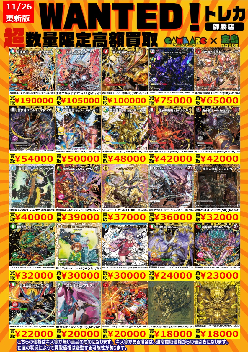 🔥🔥デュエルマスターズ買取情報🔥🔥 🔥🔥WANTED🔥🔥 デュエマの