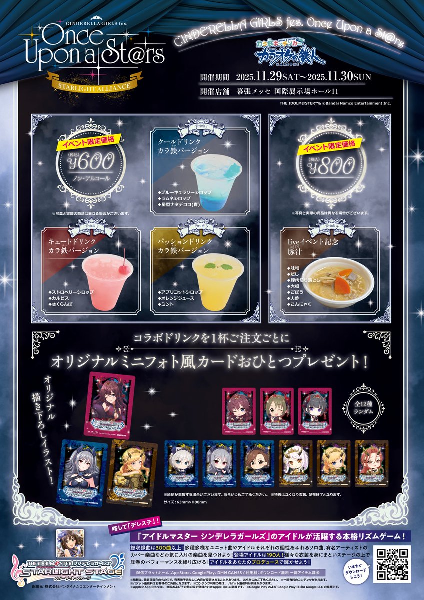 💎アイドルマスター シンデレラガールズ💎 CINDERELLA GIRLS fes. Once