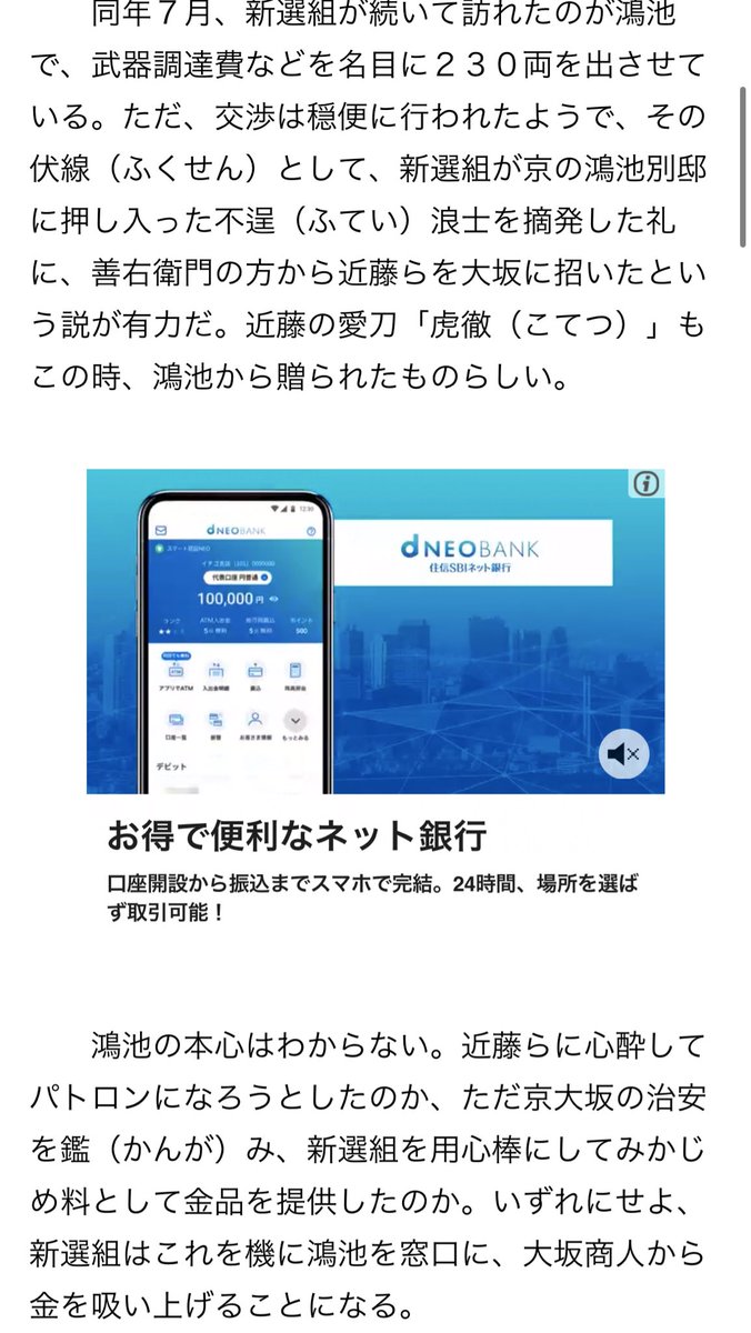 rererumba's tweet image. なんか羽織代金（500万）を押し借りした次に借金しに行った商家からは穏便に1150万円出してもらった挙句虎徹も貰ったし大阪でおもてなしもしてもらったイサミン何……？？絶対この鴻池さん至誠EXくらってるでしょ。
あとこの後会津藩が裏についてたとはいえ35億集めてるんだが
sankei.com/article/201712…