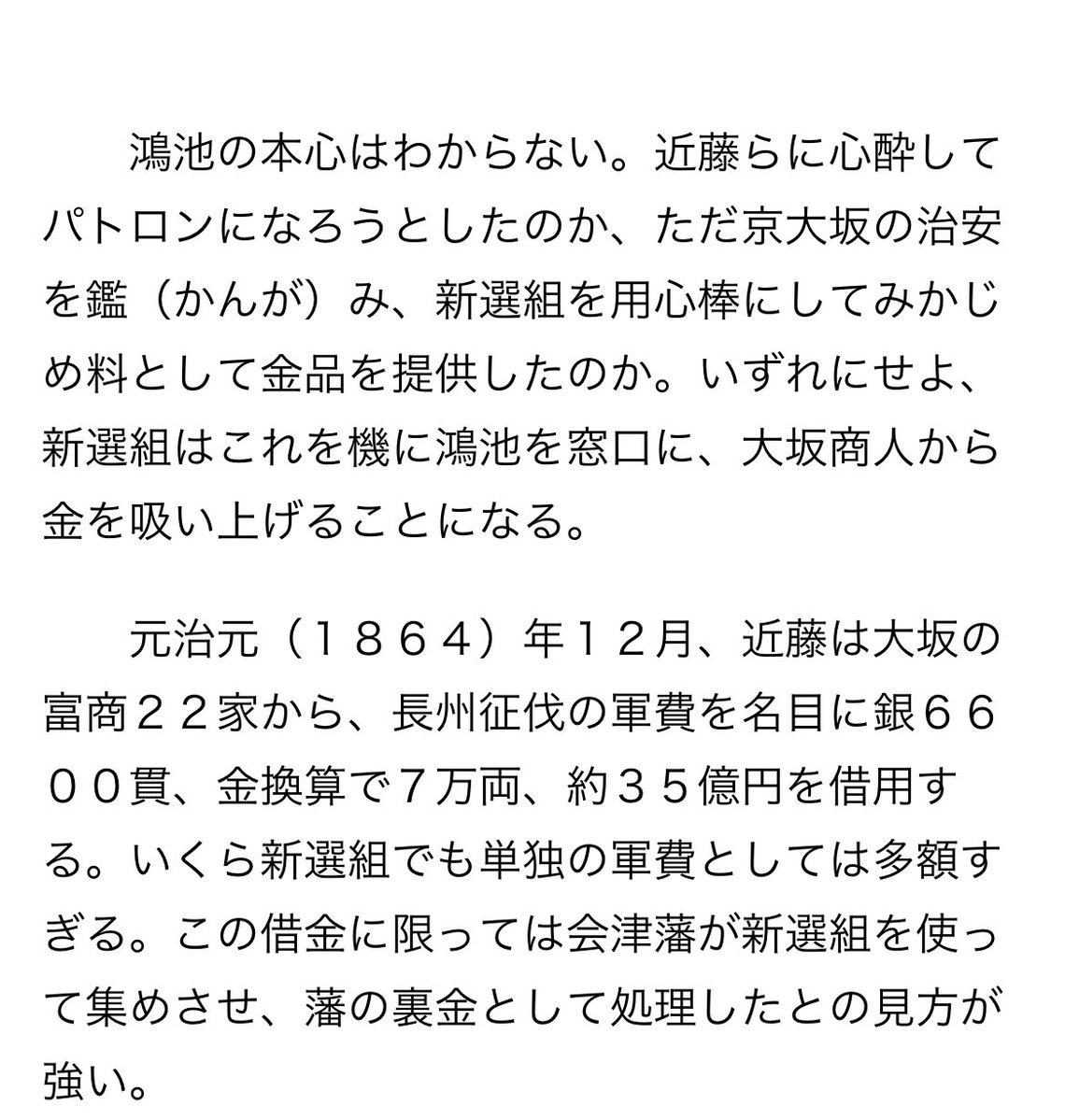 rererumba's tweet image. なんか羽織代金（500万）を押し借りした次に借金しに行った商家からは穏便に1150万円出してもらった挙句虎徹も貰ったし大阪でおもてなしもしてもらったイサミン何……？？絶対この鴻池さん至誠EXくらってるでしょ。
あとこの後会津藩が裏についてたとはいえ35億集めてるんだが
sankei.com/article/201712…