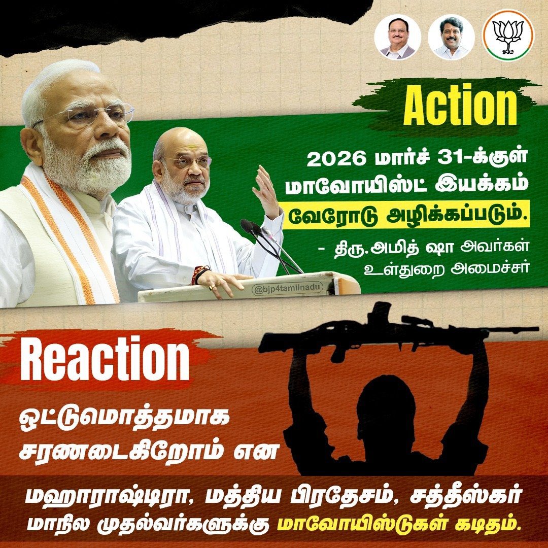 பிரதமர் திரு.<a href="/narendramodi/">Narendra Modi</a> அவர்கள் தலைமையிலான மத்திய பாஜக அரசின் கடும் நடவடிக்கையின் காரணமாக முடிவுக்கு வரும் நக்சல் தீவிரவாதம்!
