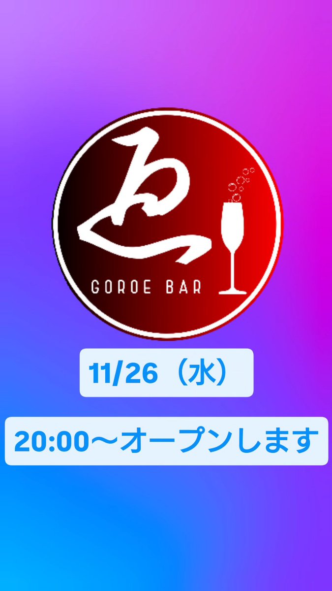11/26（水）

20:00〜オープンします