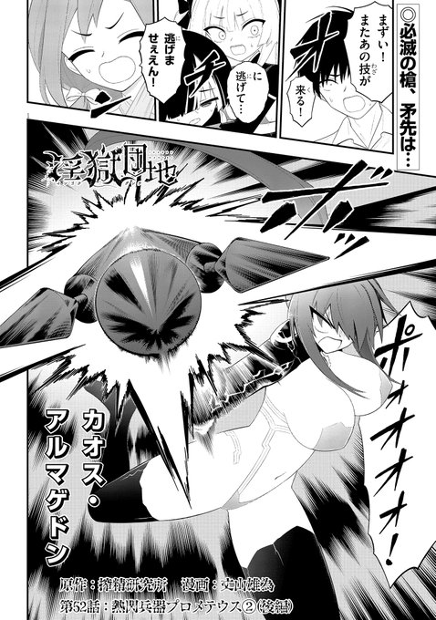 淫獄団地最新52話後編更新!!! カオスの必殺技がヨシダの命(タマ)を抉り取る!? カンザキ&ハイバラvsライコウも最終局面へ! 激闘の続きは↓! #淫獄団地 #INGOKUDANCHI