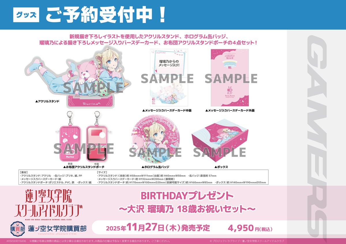✨️明日発売✨️ 🪷蓮ノ空女学院購買部🪷 BIRTHDAYプレゼント ～大沢