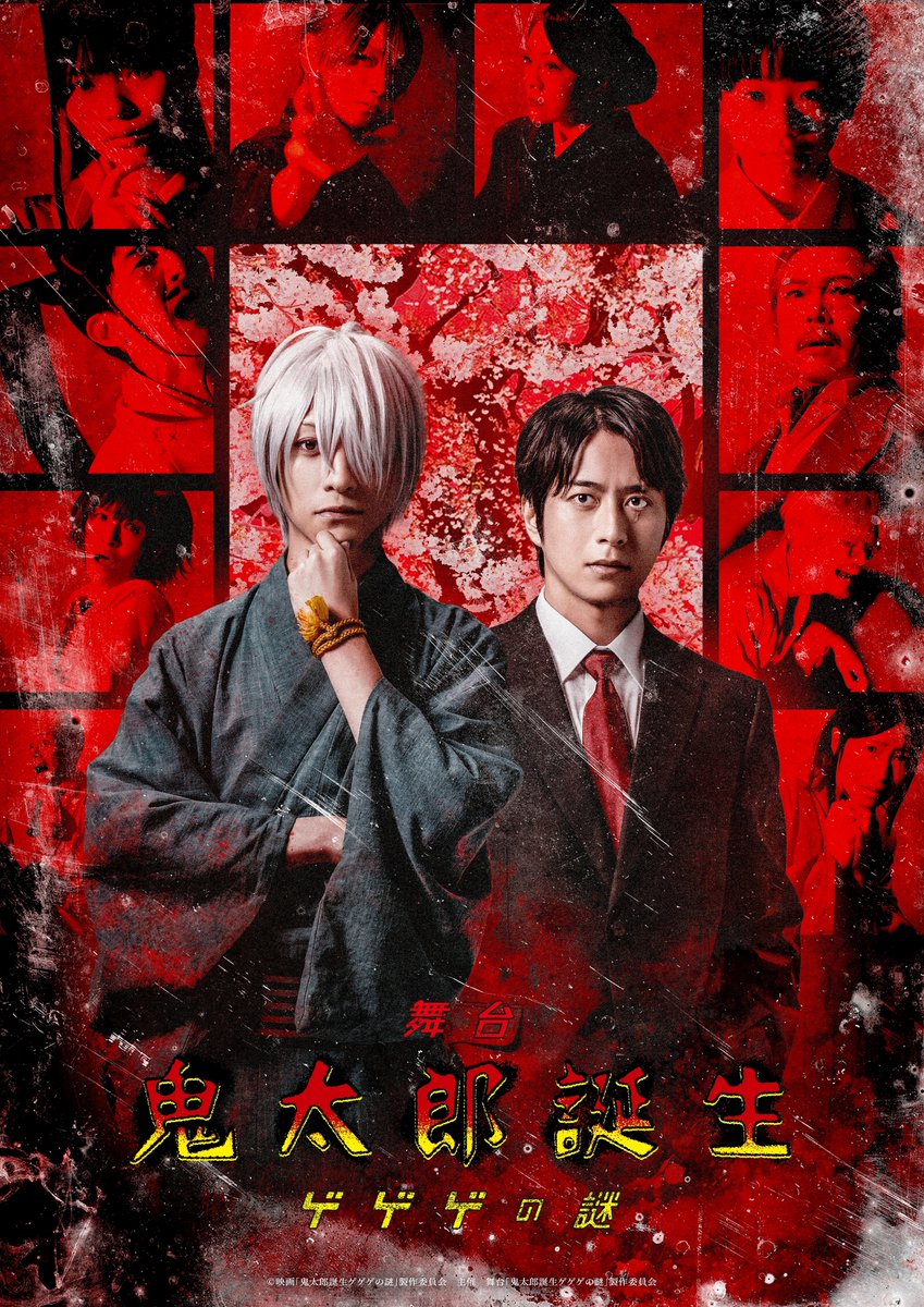 kitaro_tanjo_st's tweet image. ／
舞台「鬼太郎誕生 ゲゲゲの謎」
キービジュアル公開📢
＼

🎫追加公演受付
eplus.jp/kitaro-tanjo-s…

🔍#舞台ゲ謎 HP
kitaro-tanjo-stage.com

#鈴木拡樹 #村井良大
#岡本姫奈(#乃木坂46) #沢海陽子 #しゅはまはるみ #岡内美喜子
#コッセこういち #加藤啓 #中田翔真 #橋本偉成
#三上市朗 #良知真次