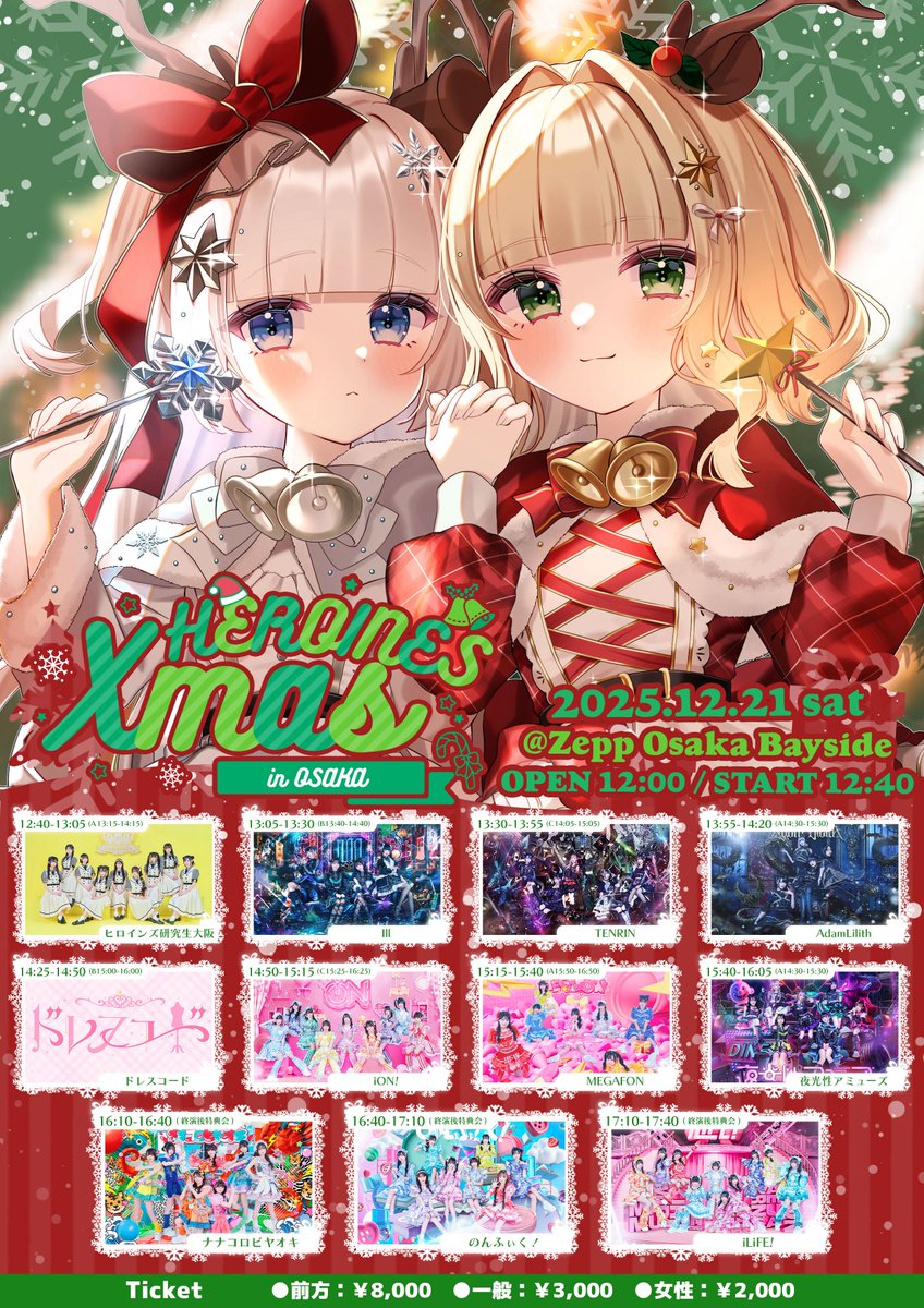 12/21の追加チケットの販売が決定しました⭐️ かわいい衣装で行くから