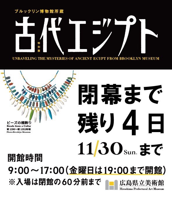 ブルックリン博物館所蔵 特別展 古代エジプト (@egypt_brooklyn
