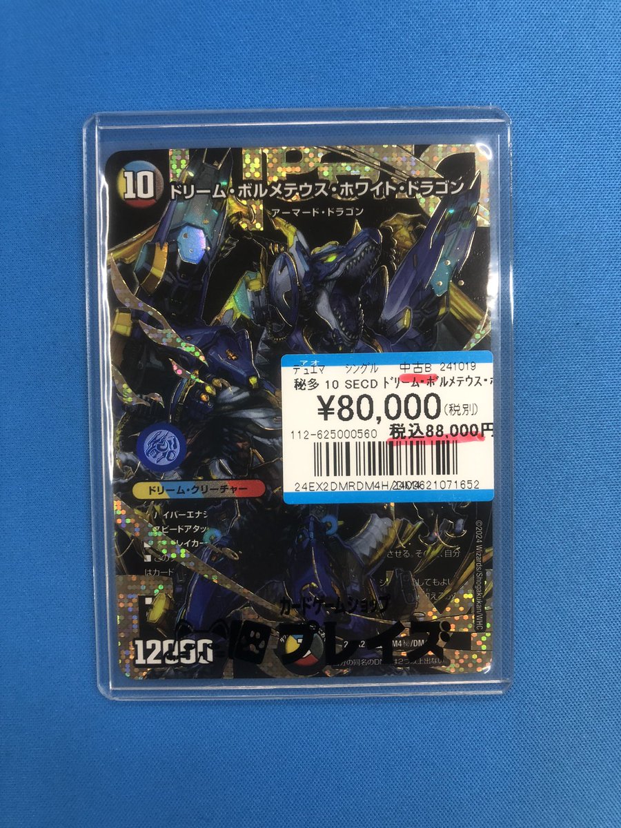 デュエマ 入荷情報】 ✨SEC ドリーム・ボルメテウス・ホワイト
