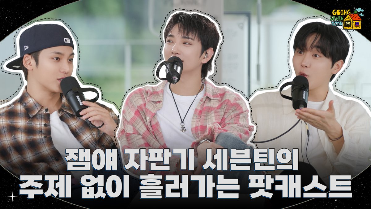 [GOING SEVENTEEN] EP.146 Chat, Chat #1

▶️ youtu.be/BMeK_rcQfrU

#SEVENTEEN #세븐틴
#GOING_SVT #고잉세븐틴