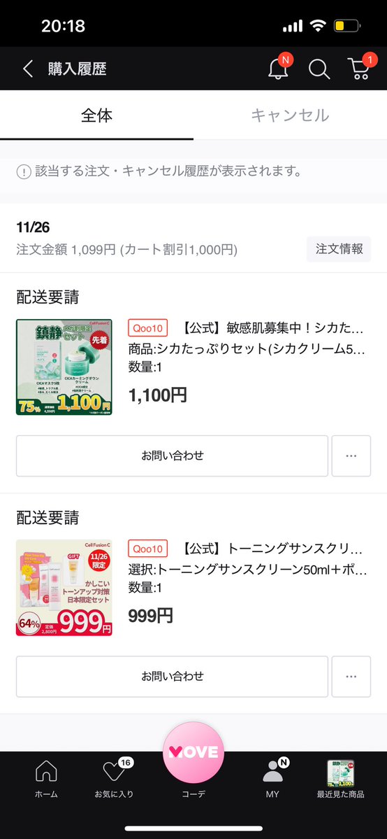 だだだだだいすきなセルフュージョンCがとんでもクーポン出してた‼️から❗️使ったことない日焼け止め買ってみよ~って画面いじってたら びっくりpart2❗️1500円ぐらいだったのに画面更新で本日特価に切り替わって999円に‼️‼️しかも日焼け止めのおかげで送料無料に❗️アツい‼️アツすぎる‼️みんな急いで‼️‼️